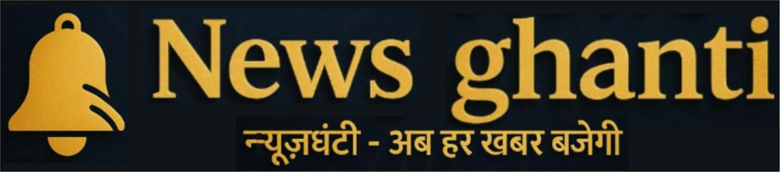News Ghanti