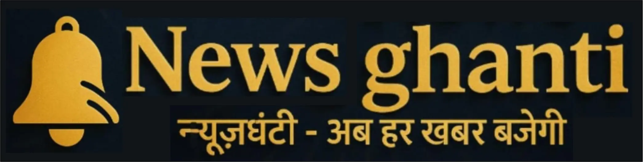 News Ghanti
