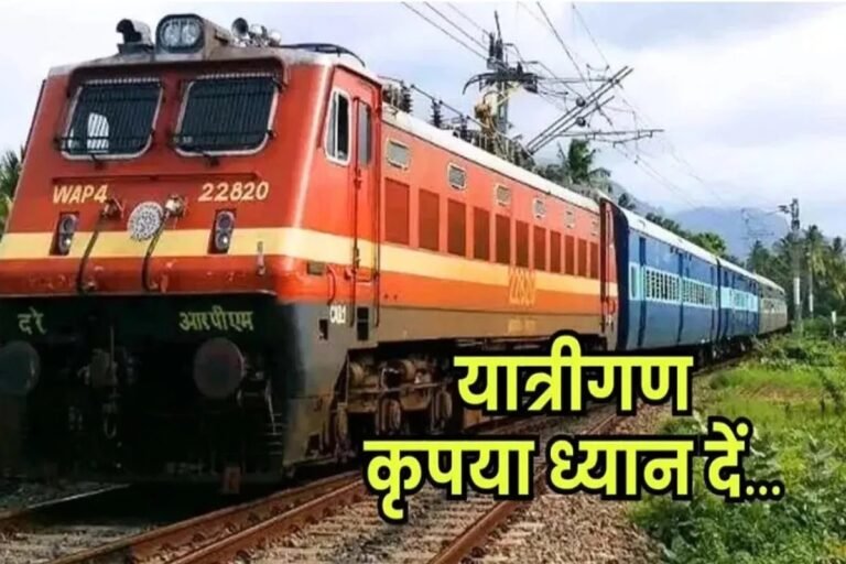 CG Train Cancelled: 13 ट्रेनें कैंसिल, दो गाड़ियां बीच रास्ते में होंगी समाप्त; छत्तीसगढ़ रेल यात्रियों के लिए अलर्ट