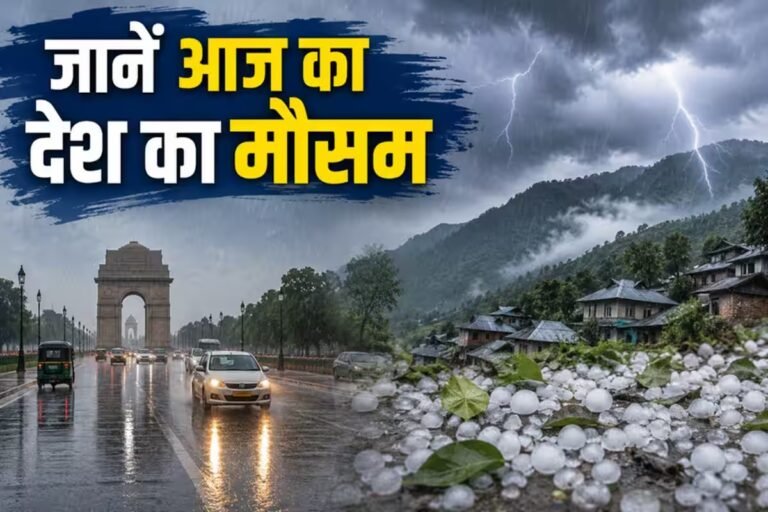 Weather Alert: 18 राज्यों में भारी बारिश का अलर्ट, दिल्ली-UP समेत इन राज्यों में कैसा रहेगा मौसम? जानें IMD का अपडेट