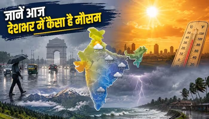 मॉनसून की रफ्तार फिर तेज! दिल्ली-NCR में छाए बादल, यूपी-बिहार समेत 14 राज्यों में भारी बारिश का अलर्ट