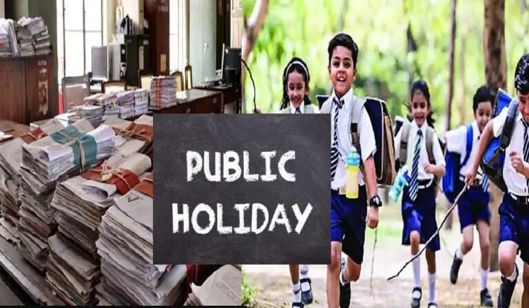 Public Holiday in CG : छत्तीसगढ़ में 12 अगस्त को रहेगी सरकारी छुट्टी, स्कूल-कॉलेज समेत ये संस्थान रहेंगे बंद