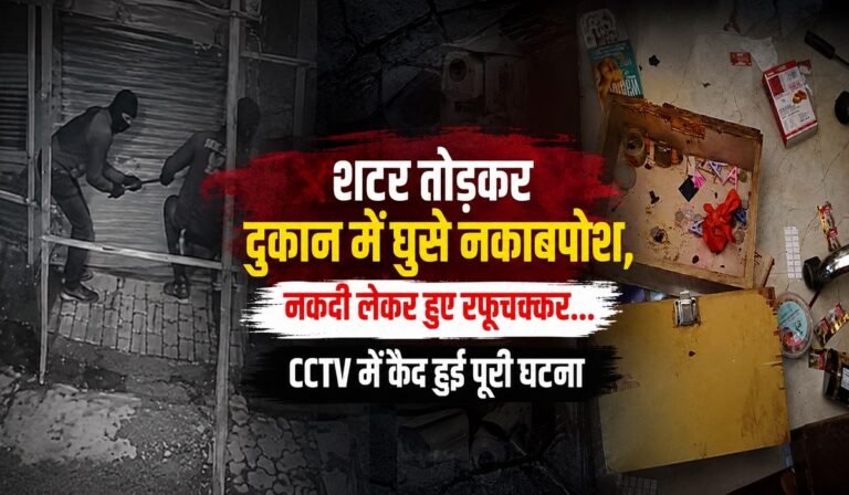 छत्तीसगढ़ में चोरी की वारदात: शटर तोड़कर दुकान में घुसे नकाबपोश, नकदी लेकर हुए रफूचक्कर… CCTV में कैद हुई पूरी घटना