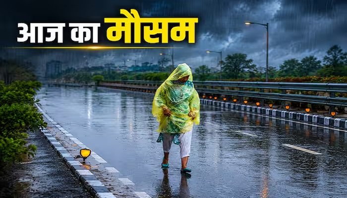 Weather Alert: देशभर में एक्टिव हुआ मॉनसून, कई राज्यों में भारी बारिश का अलर्ट