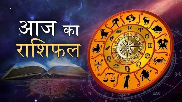 Aaj Ka Rashifal 29 August 2026: मेष से मीन तक जानें कैसा रहेगा शनिवार, किसे मिलेगा लाभ और किसे बरतनी होगी सावधानी