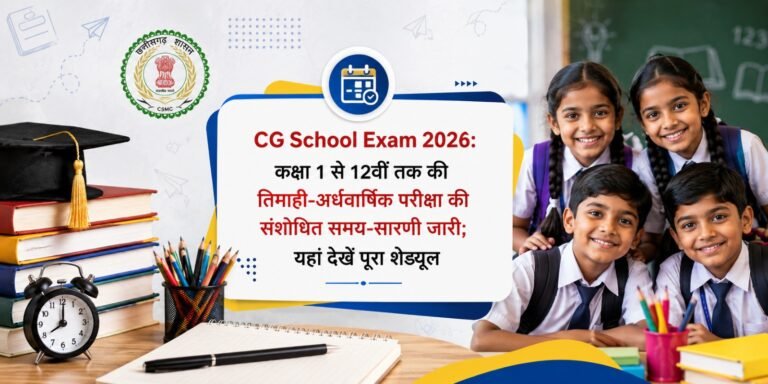 CG School Exam 2026: कक्षा 1 से 12वीं तक की तिमाही-अर्धवार्षिक परीक्षा की संशोधित समय-सारणी जारी; यहां देखें पूरा शेड्यूल