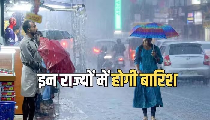 Weather Alert: दिल्ली समेत 11 राज्यों में भारी बारिश का अलर्ट, तेज हवाओं की भी चेतावनी