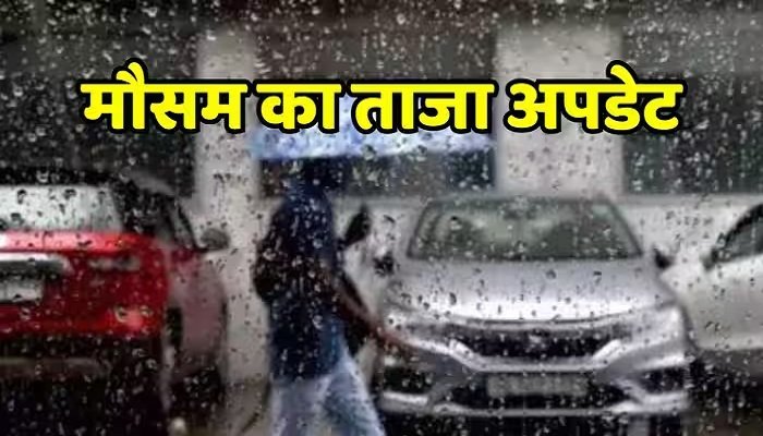 Weather Update: अक्टूबर की शुरुआत में बदलेगा मौसम का मिजाज, कहीं बारिश तो कहीं बर्फबारी; छत्तीसगढ़ समेत इन राज्यों में बरसेंगे बादल